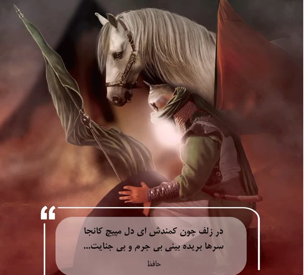 بازتاب محرم در اشعار شعرای شیرازی