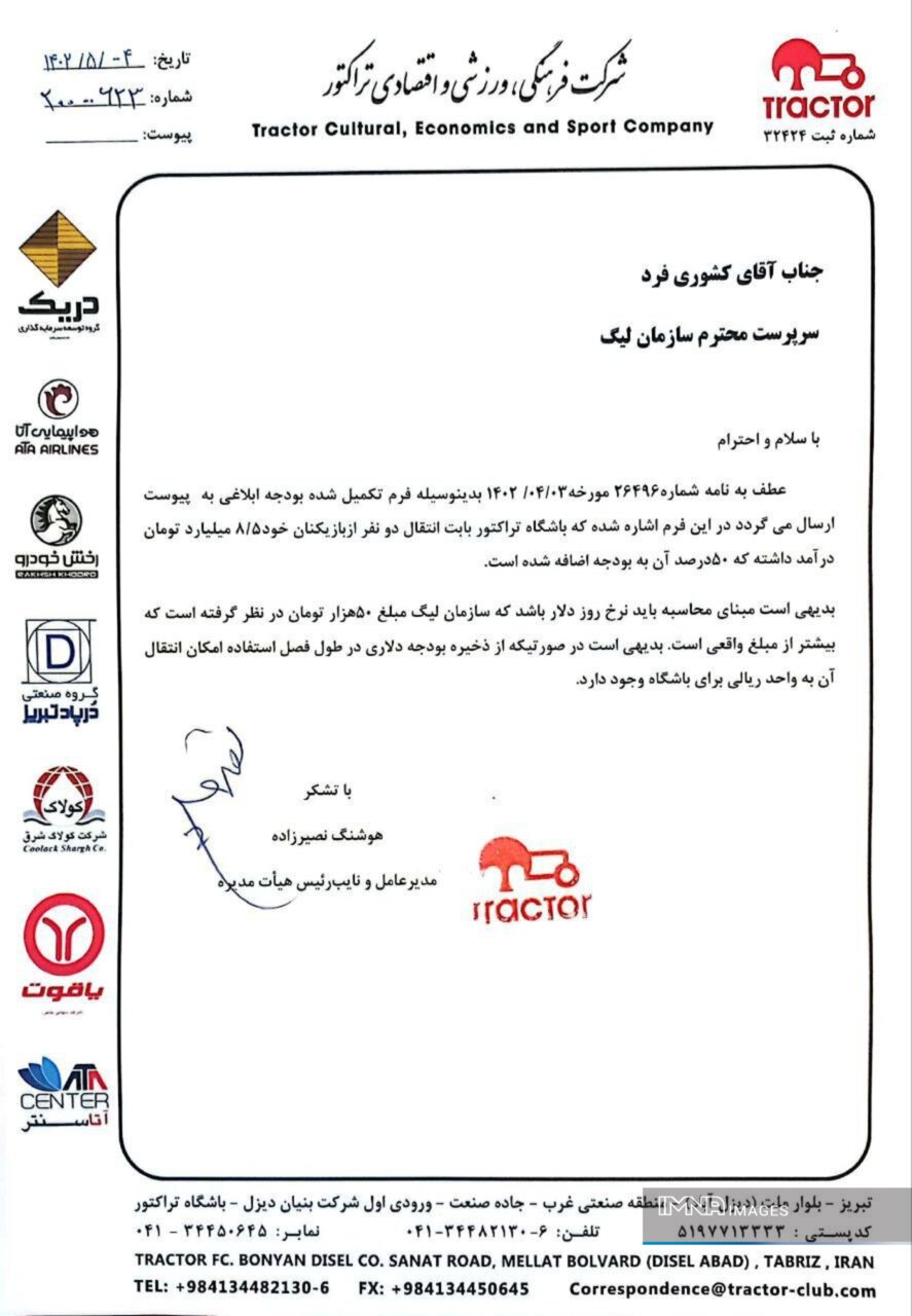 سقف بودجه باشگاه تراکتور تبریز اعلام شد+ عکس