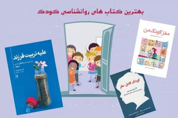 بهترین کتاب روانشناسی کودک: معرفی 5 تا از پرفروش ترین ها بهترین کتاب روانشناسی کودک: معرفی 5 تا از پرفروش ترین ها