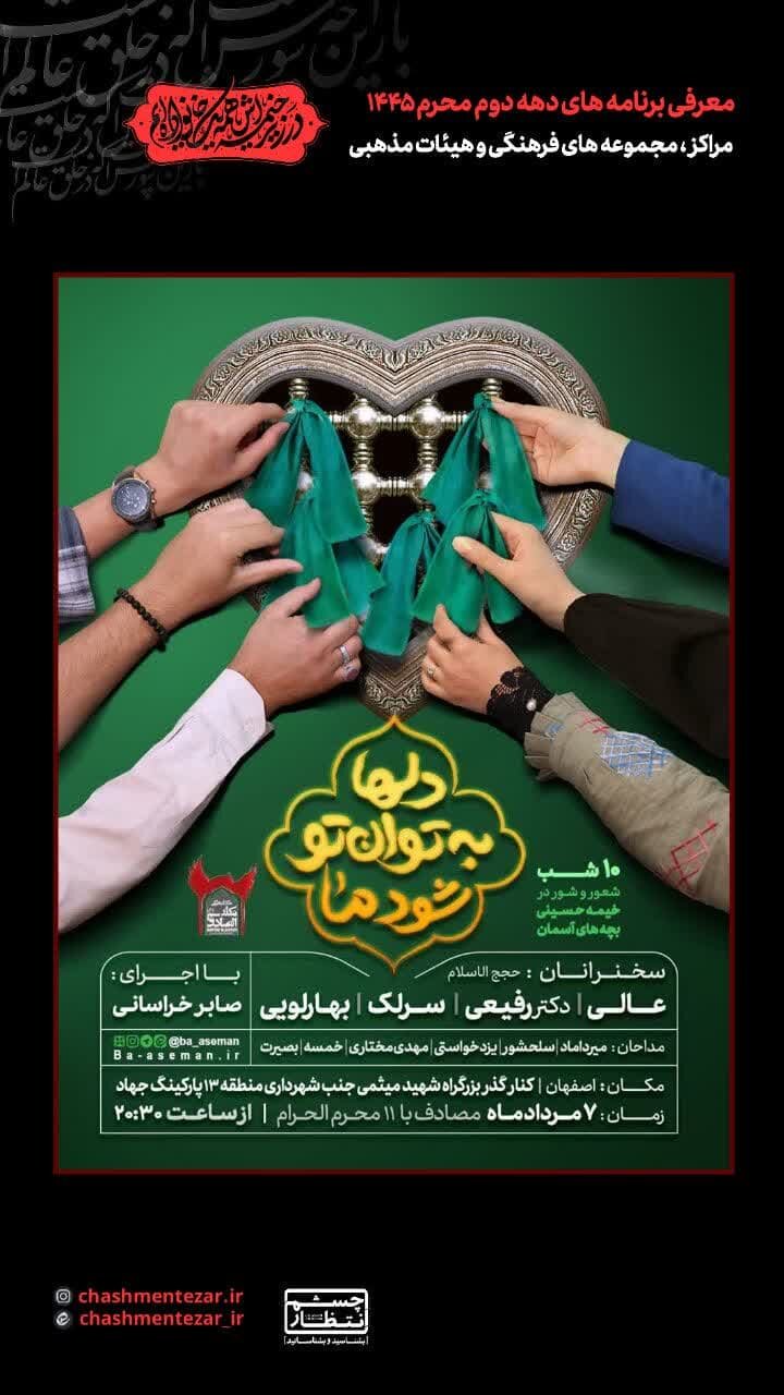 اصفهان روضه و هیئت کجا بریم؟ + مراسم هیات ها در دهه دوم محرم ۱۴۰۲