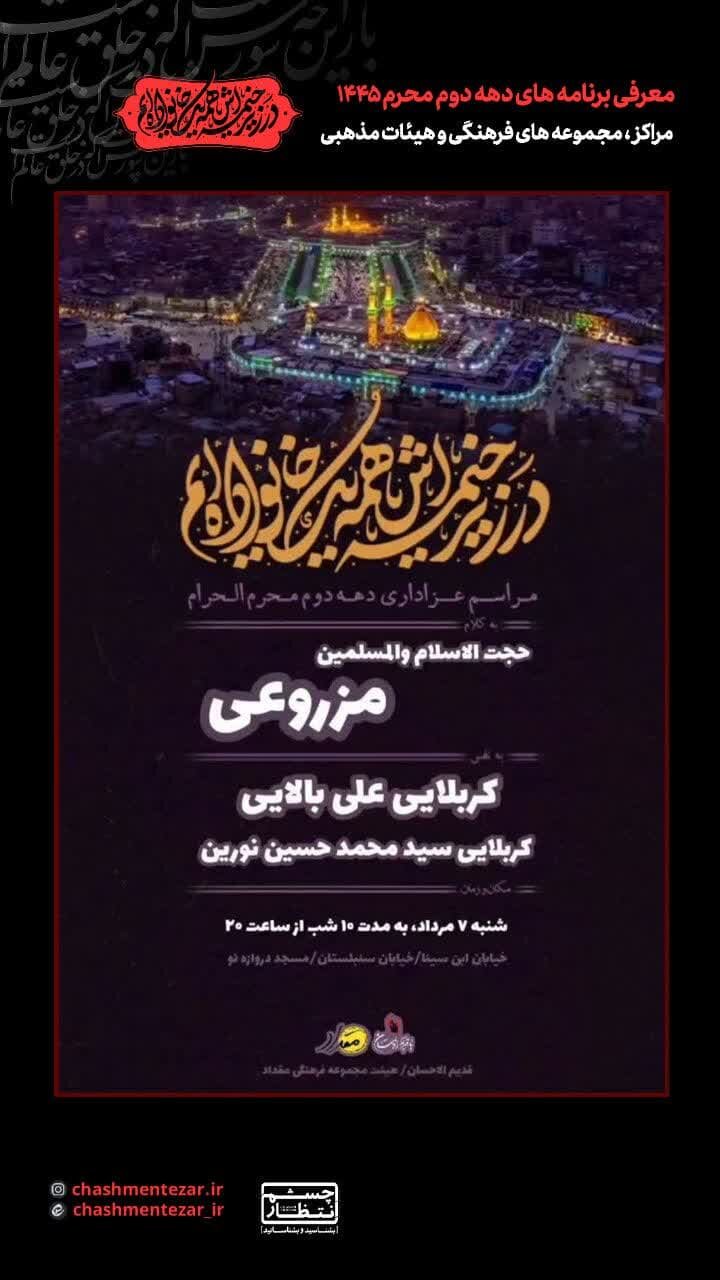 اصفهان روضه و هیئت کجا بریم؟ + مراسم هیات ها در دهه دوم محرم ۱۴۰۲