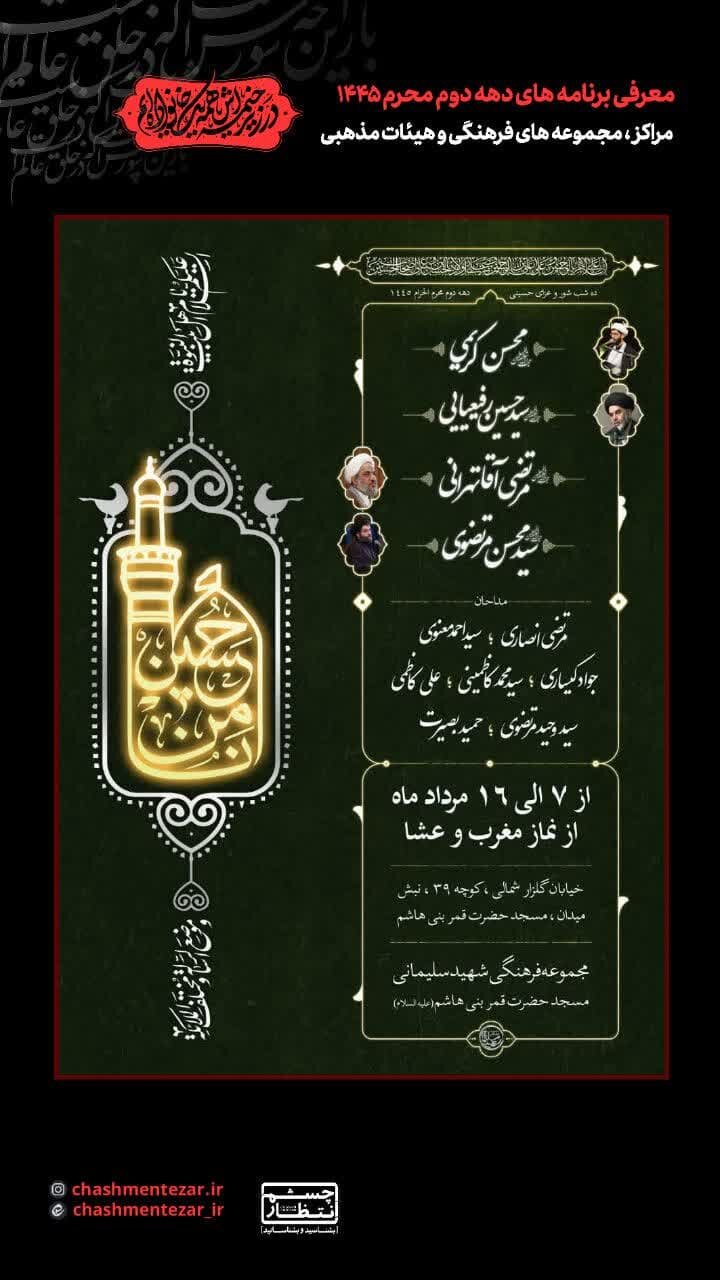 اصفهان روضه و هیئت کجا بریم؟ + مراسم هیات ها در دهه دوم محرم ۱۴۰۲