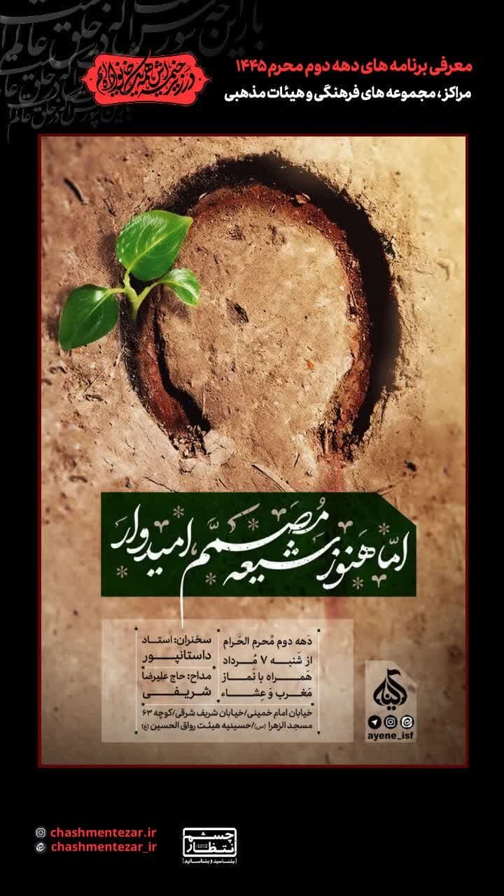 اصفهان روضه و هیئت کجا بریم؟ + مراسم هیات ها در دهه دوم محرم ۱۴۰۲