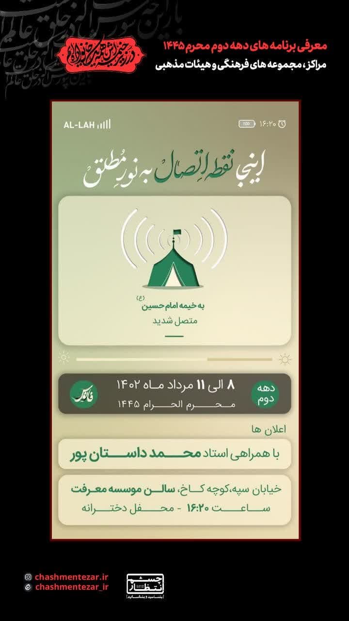 اصفهان روضه و هیئت کجا بریم؟ + مراسم هیات ها در دهه دوم محرم ۱۴۰۲