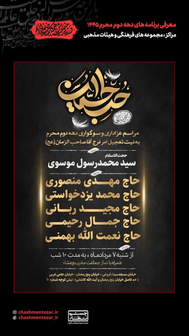 اصفهان روضه و هیئت کجا بریم؟ + مراسم هیات ها در دهه دوم محرم ۱۴۰۲