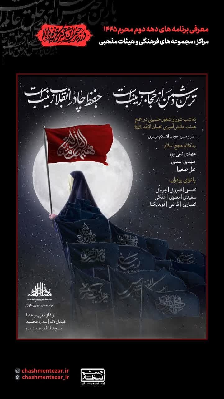 اصفهان روضه و هیئت کجا بریم؟ + مراسم هیات ها در دهه دوم محرم ۱۴۰۲