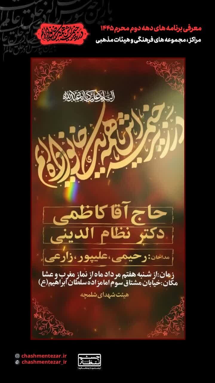 اصفهان روضه و هیئت کجا بریم؟ + مراسم هیات ها در دهه دوم محرم ۱۴۰۲