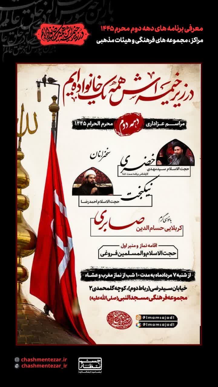 اصفهان روضه و هیئت کجا بریم؟ + مراسم هیات ها در دهه دوم محرم ۱۴۰۲