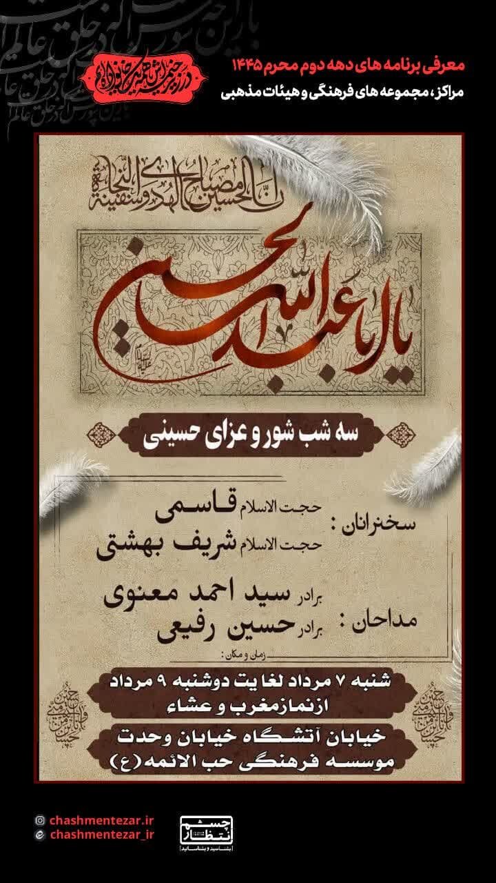 اصفهان روضه و هیئت کجا بریم؟ + مراسم هیات ها در دهه دوم محرم ۱۴۰۲