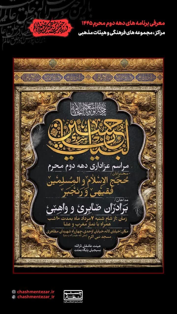 اصفهان روضه و هیئت کجا بریم؟ + مراسم هیات ها در دهه دوم محرم ۱۴۰۲