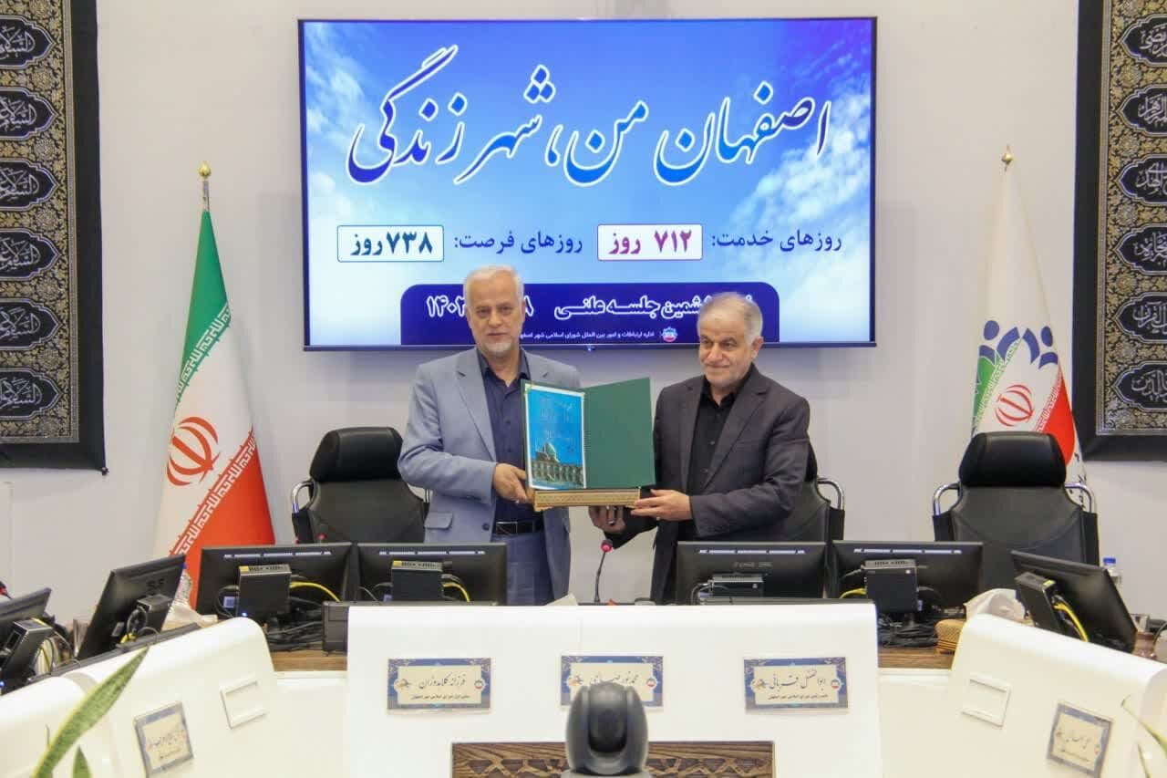لایحه بازنگری برنامه راهبردی شهرداری اصفهان به شورای شهر تقدیم شد