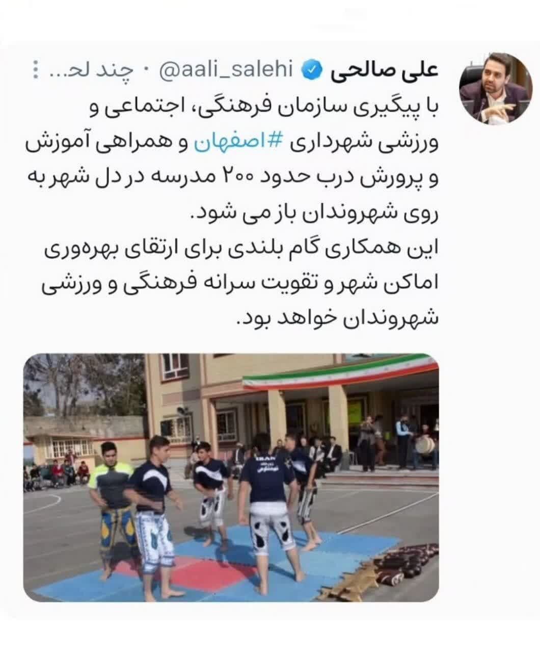 درهای ۲۰۰ مدرسه به‌روی شهروندان اصفهانی باز خواهد شد