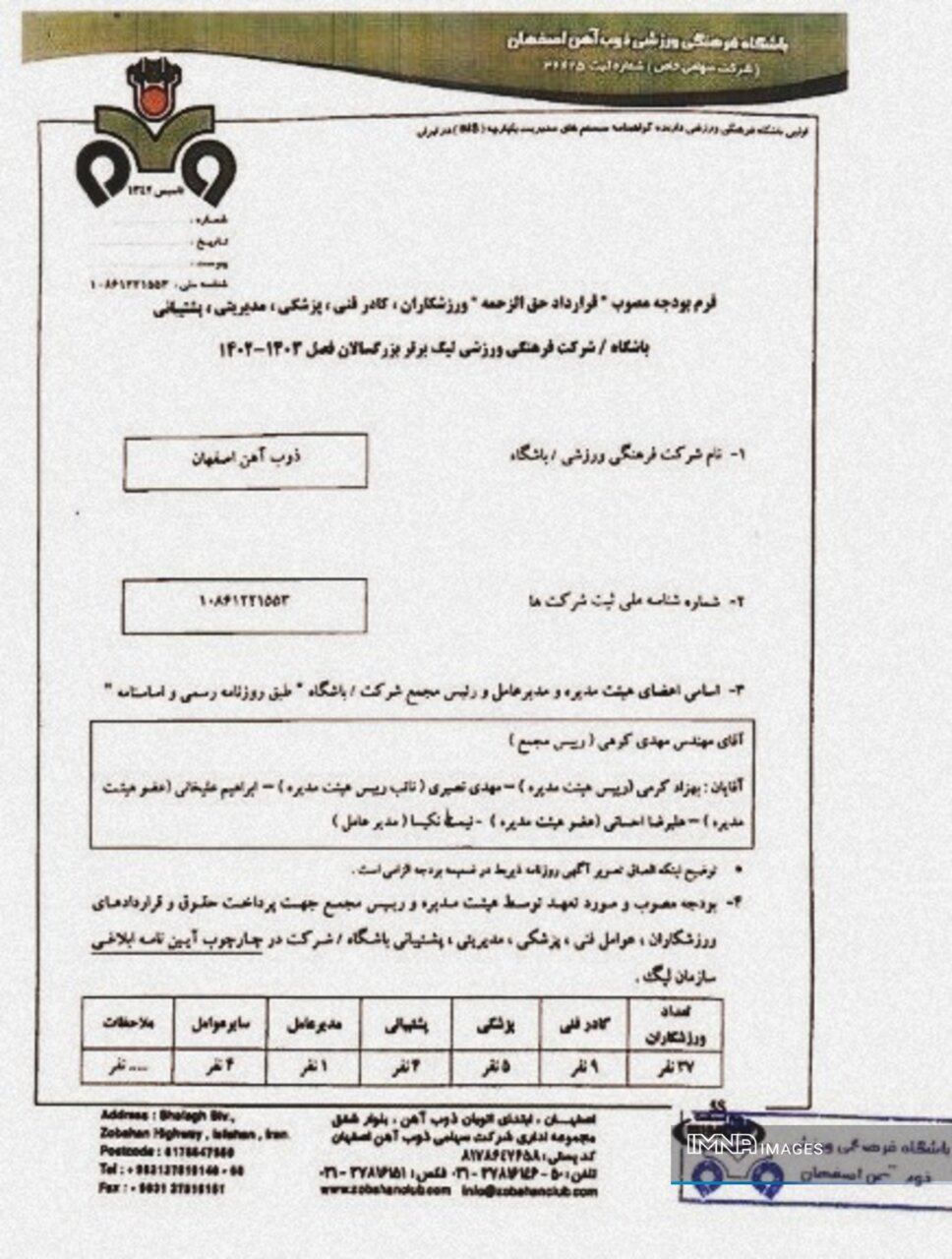 سقف بودجه باشگاه ذوبآهن رسما اعلام شد +عکس
