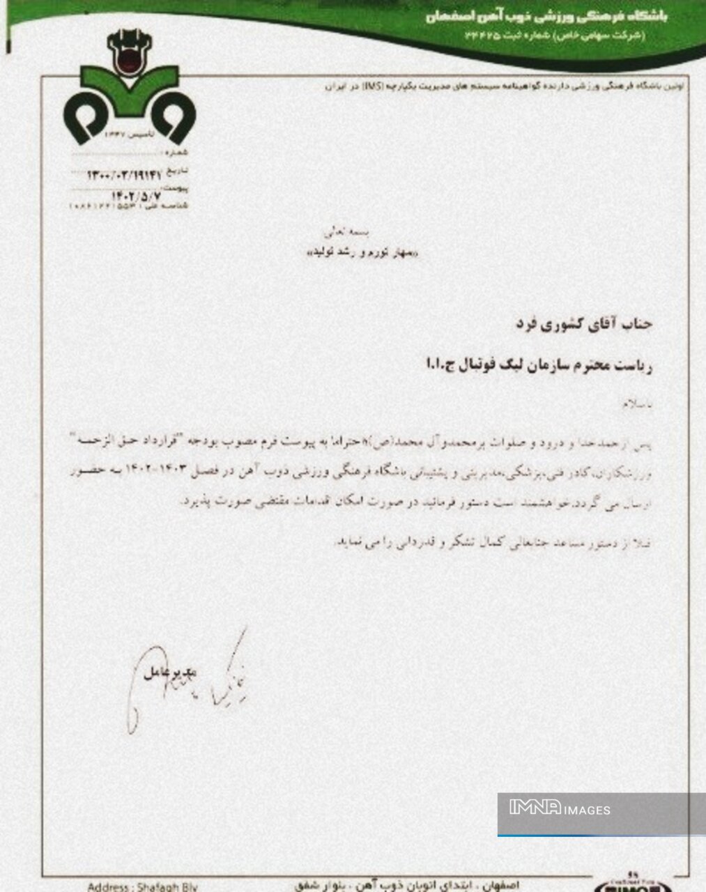 سقف بودجه باشگاه ذوبآهن رسما اعلام شد +عکس