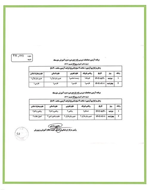 اعلام تاریخ برگزاری امتحانات شهریورماه دبیرستانی‌ ها + جزئیات