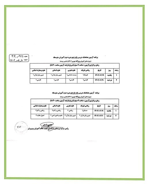 اعلام تاریخ برگزاری امتحانات شهریورماه دبیرستانی‌ ها + جزئیات