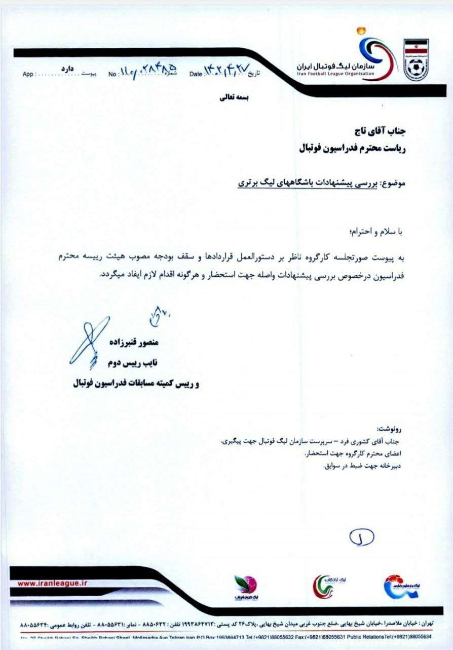 پیشنهاد باشگاهها برای افزایش سقف بودجه توسط سازمان لیگ رد شد + عکس