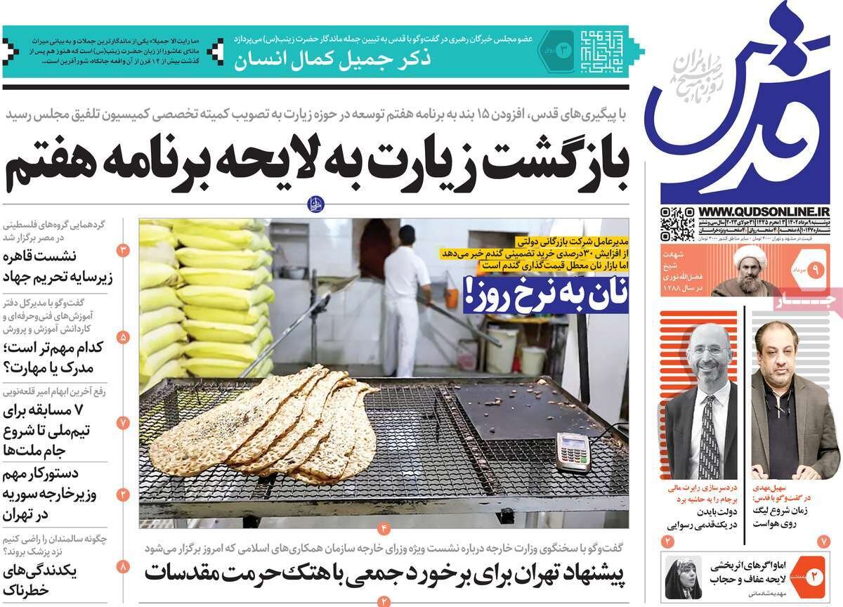 قلدری پلتفرمها/ گام اجرایی توافقات تهران- دمشق