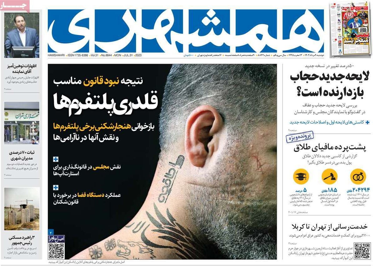 قلدری پلتفرمها/ گام اجرایی توافقات تهران- دمشق