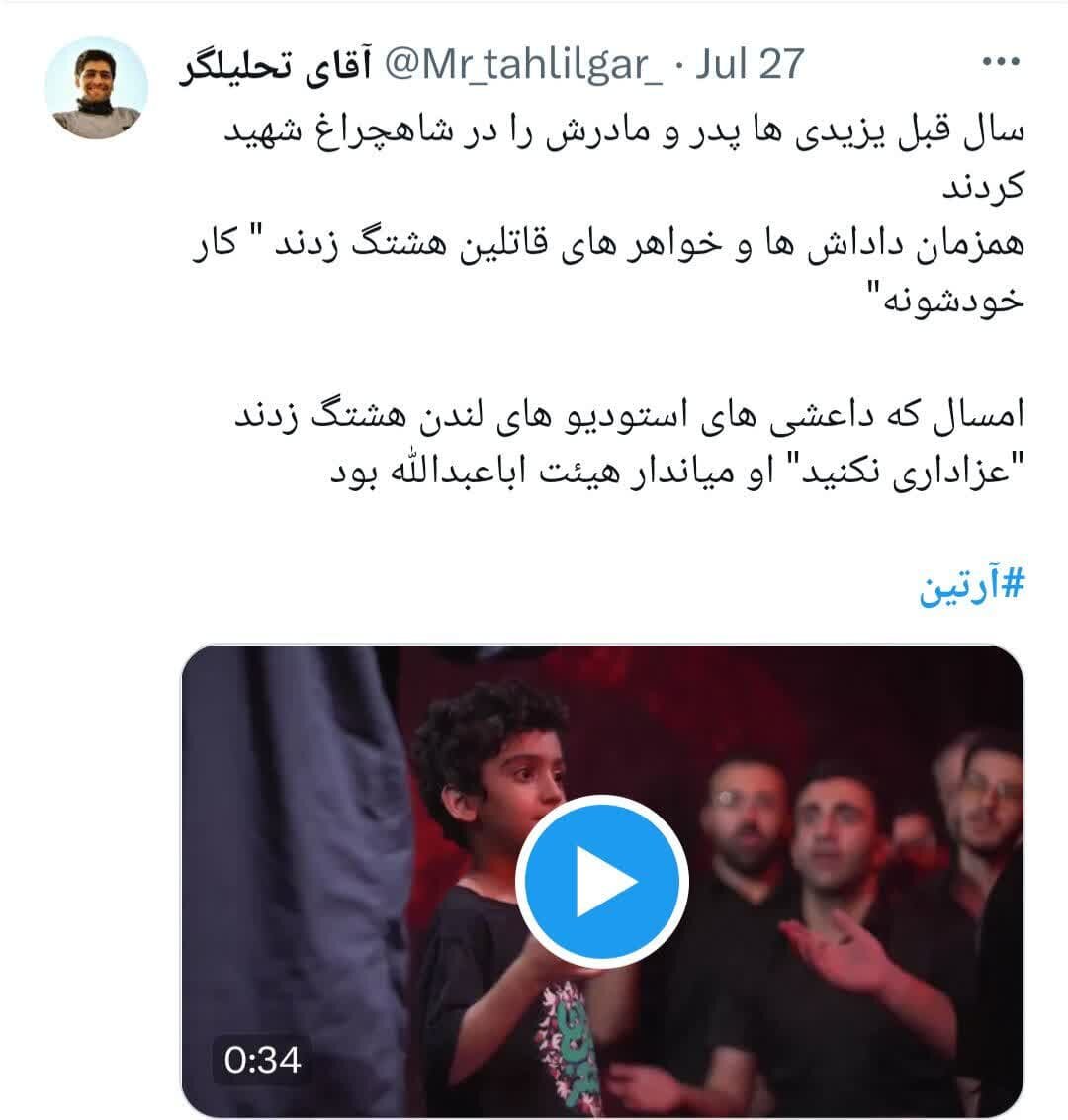 نوحهخوانی «آرتین»؛ من اصلا اومدم برات شهید بشم+فیلم