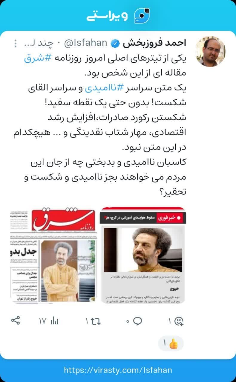 واکنش فعال رسانه ای به مقاله ناامیدکننده استاد دانشگاه اصفهان
