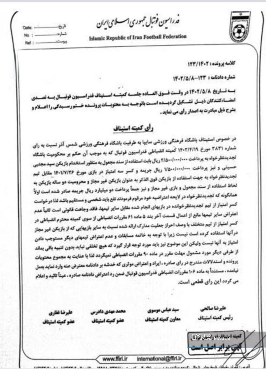 تائید کسر سهامتیاز از شمسآذر در فصل پیشرو لیگ برتر + عکس