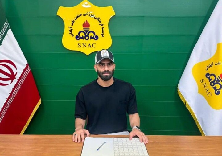 مدافع عراقی به صنعت‌نفت آبادان پیوست