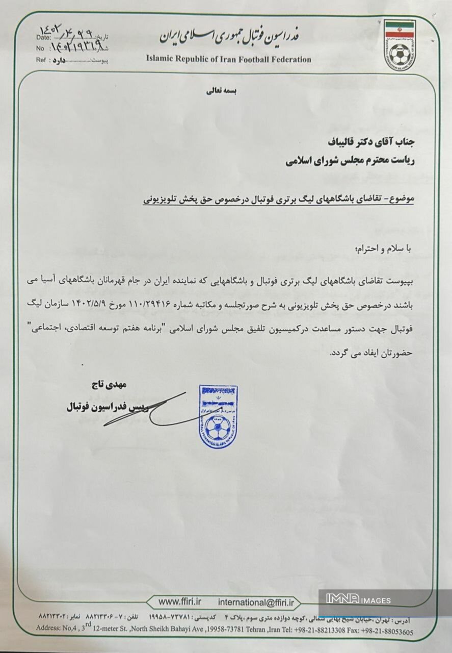 سازمان لیگ و فدراسیون فوتبال خواهان پیگیری حق پخش تلویزیونی شدند + عکس