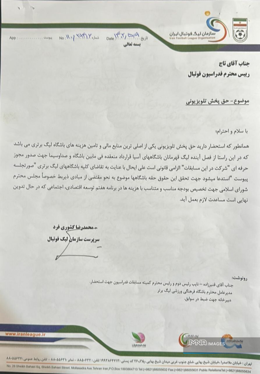 سازمان لیگ و فدراسیون فوتبال خواهان پیگیری حق پخش تلویزیونی شدند + عکس