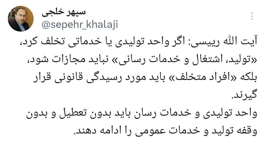 واکنش رئیسجمهور به تعطیلی برخی پلتفرمها