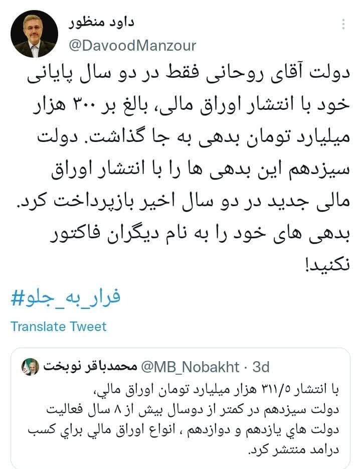 پاسخ منظور به ادعای نوبخت / بدهیهای خود را به نام دیگران فاکتور نکنید!