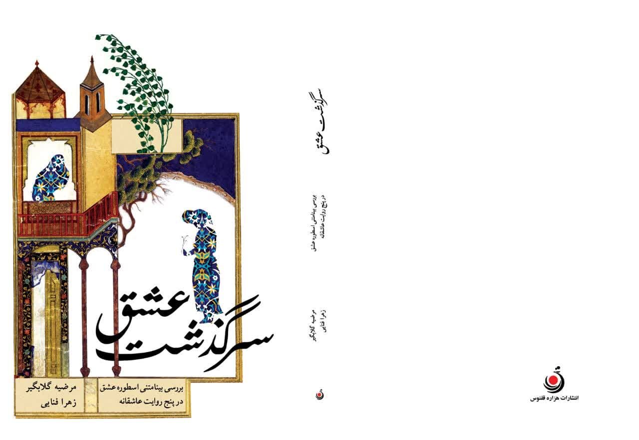 اسطورهها هویت یک جامعه به شمار میآیند