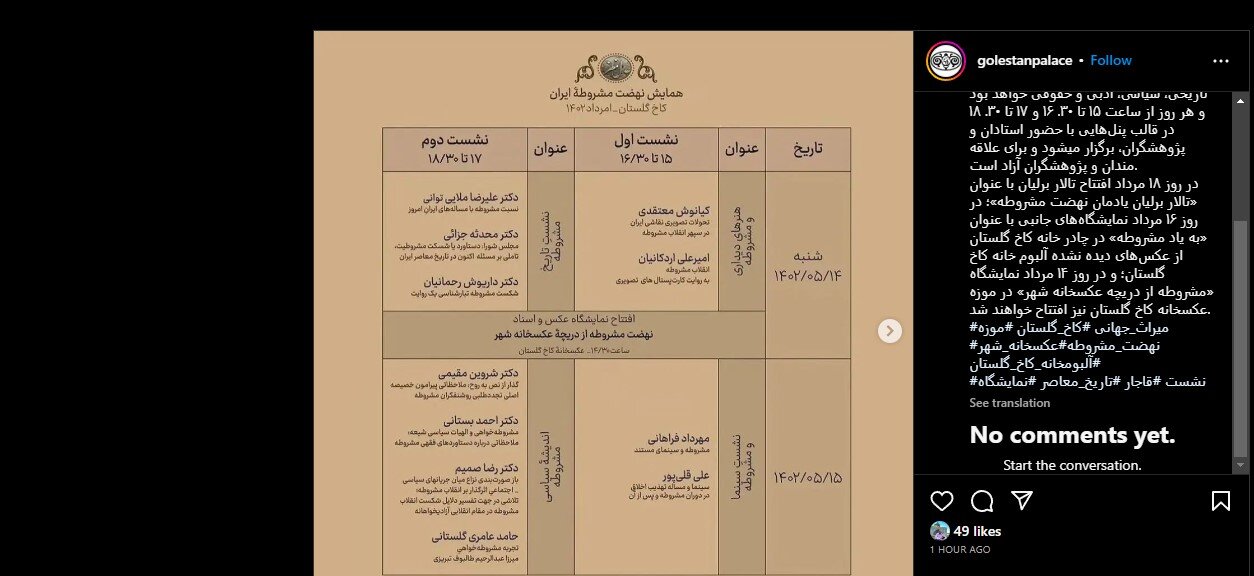 سلسله نشستهای تخصصی همایش نهضت مشروطه ایران