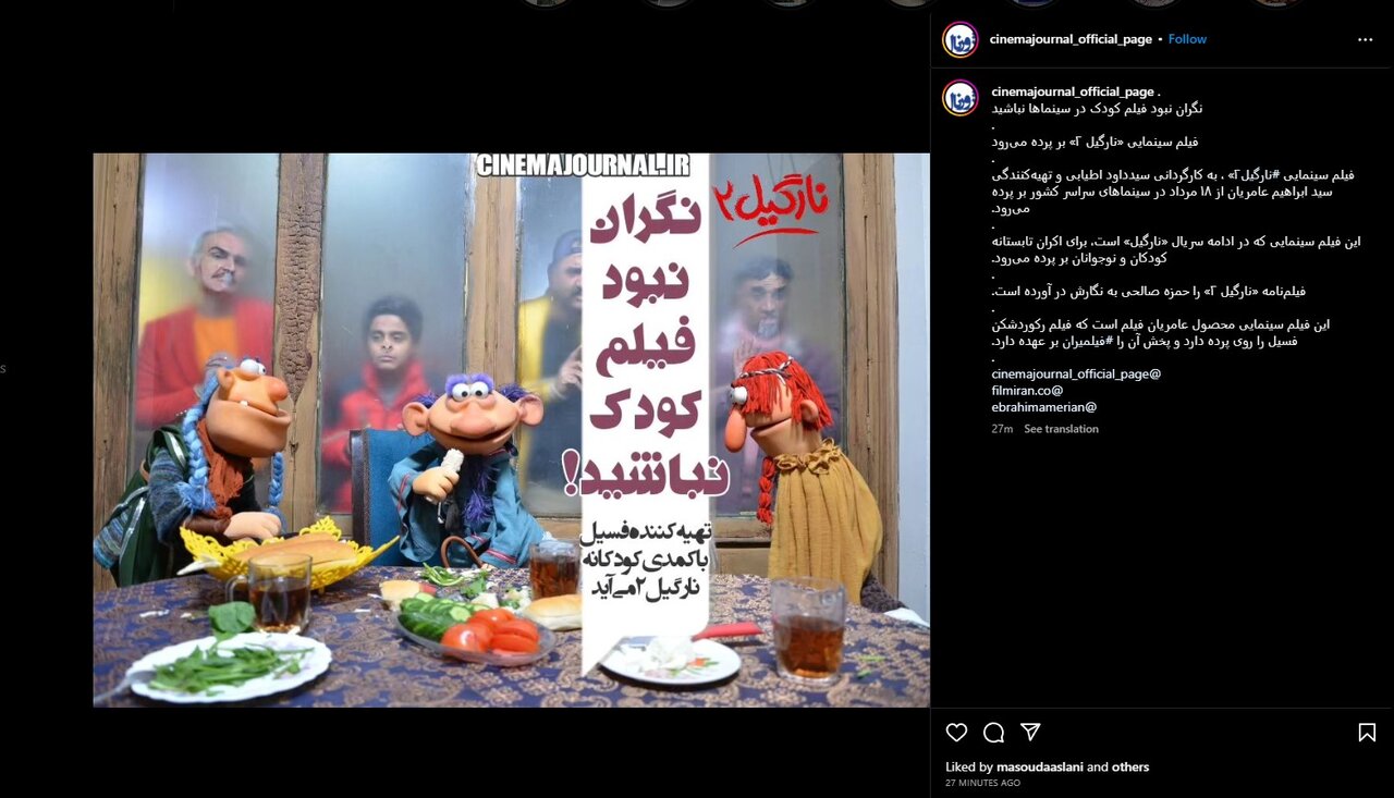 اکران فیلم سینمایی «نارگیل۲» در سراسر کشور