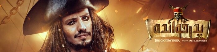 دانلود سریال خائن کشی قسمت 1 اول (دانلود قسمت ۱ خائن کشی) کامل و با حجم رایگان