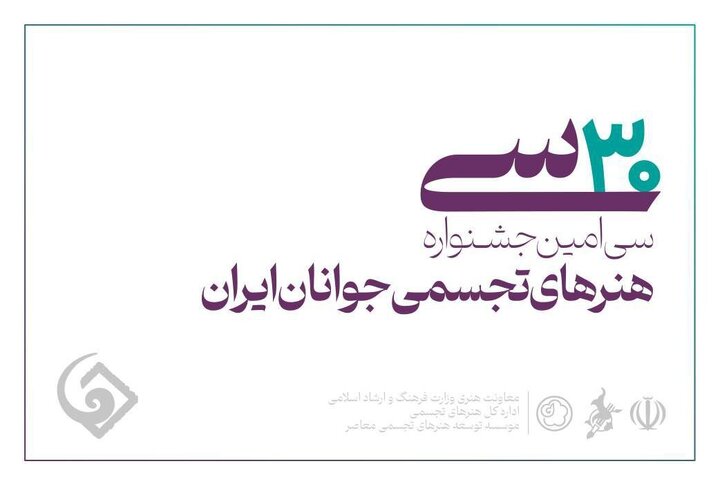 سنندج، میزبان بزرگ‌ترین رویداد عرصه هنرهای تجسمی ایران
