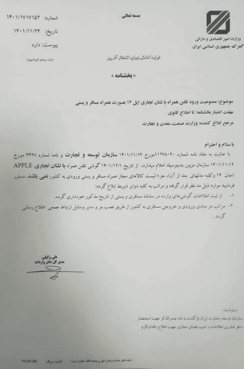 پشت پرده واردات آیفون ۱۴ / درآمد ۱۵۰ میلیون دلاری دولت از واردات