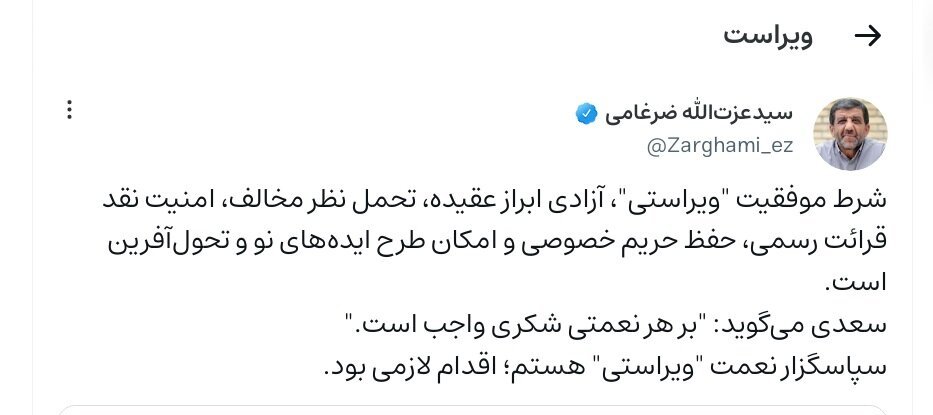 آزادی ابراز عقیده، شرط موفقیت «ویراستی»