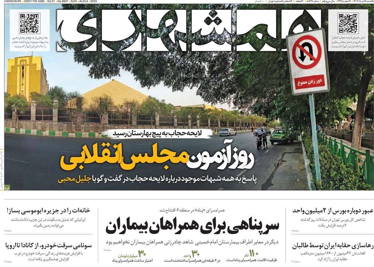 روز آزمون مجلس انقلابی/ فراز و فرود کارنامه ۲ سالگی