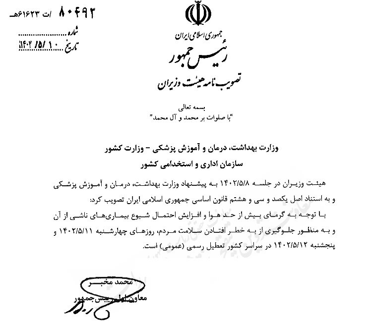 محاسبه اضافه کاری برای کارگران شاغل در تعطیلات چهارشنبه و پنجشنبه