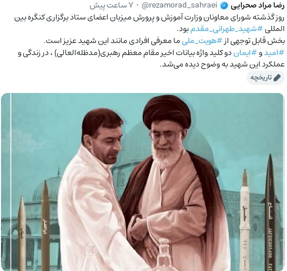 معرفی شهید طهرانی مقدم بخش قابل توجهی از هویت ملی است