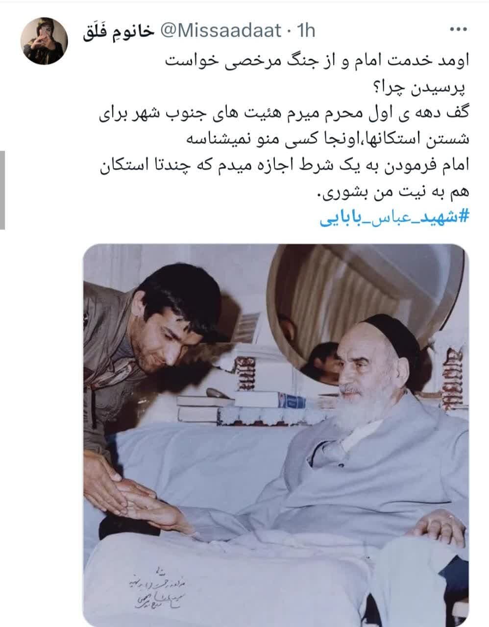 بوسه پدر شهید عباس بابایی بر پای پسرش