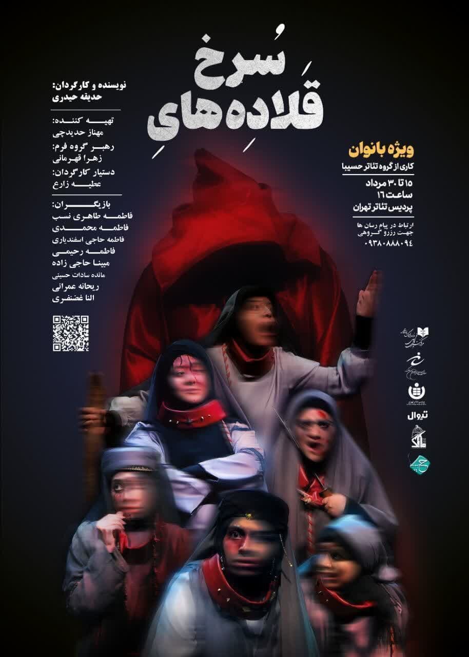 بازخوانی و عبرت از تاریخ در تئاتر «قلادههایسرخ»