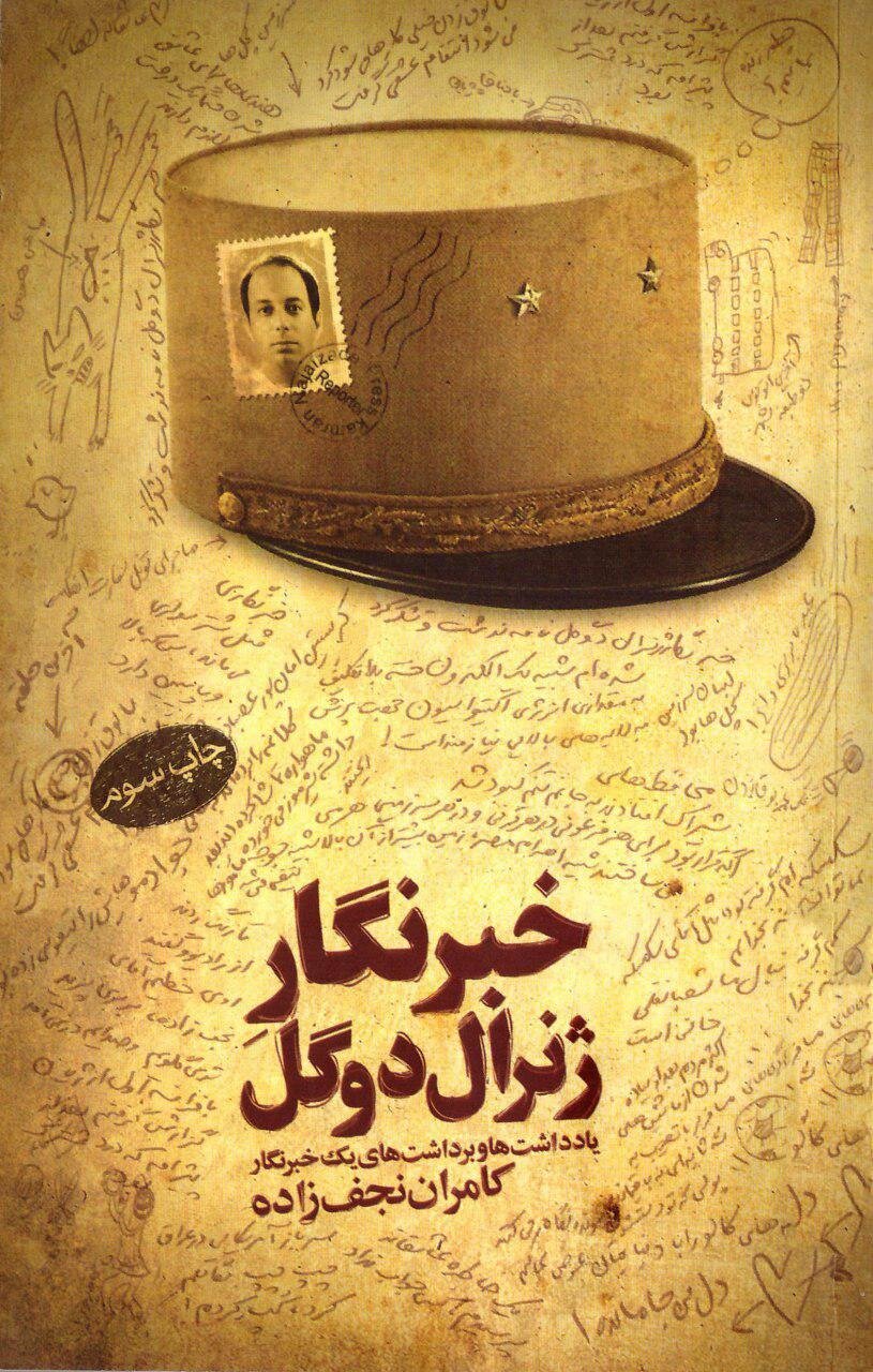 از مجاهدتهای دوران کرونا تا سفر به اوکراین