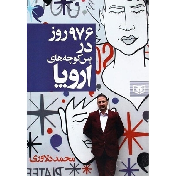 از مجاهدتهای دوران کرونا تا سفر به اوکراین