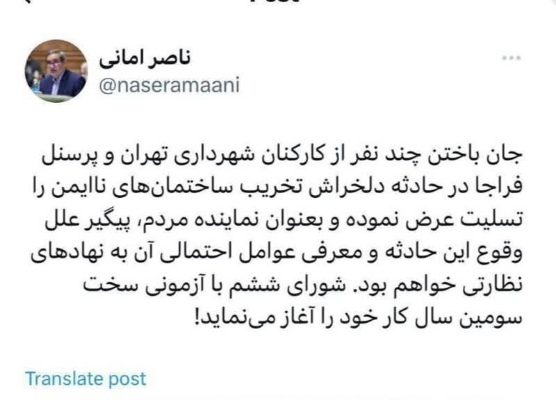 پیگیر حادثه جان باختن کارکنان شهرداری و فراجا در تخریب ساختمانهای ناایمن هستم