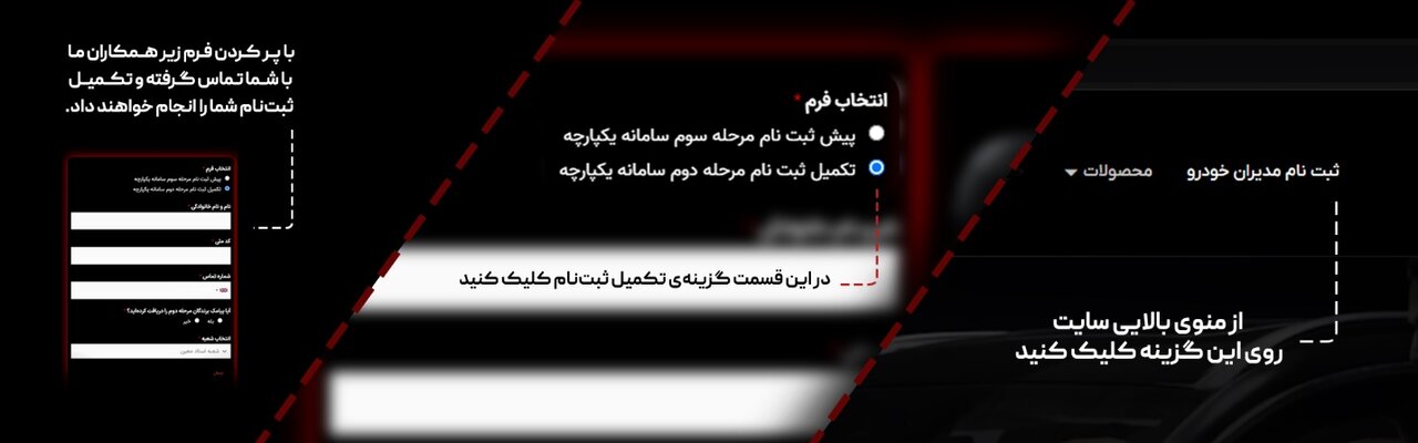 تکمیل ثبت نام برندگان ۱۴۰۲ فونیکس