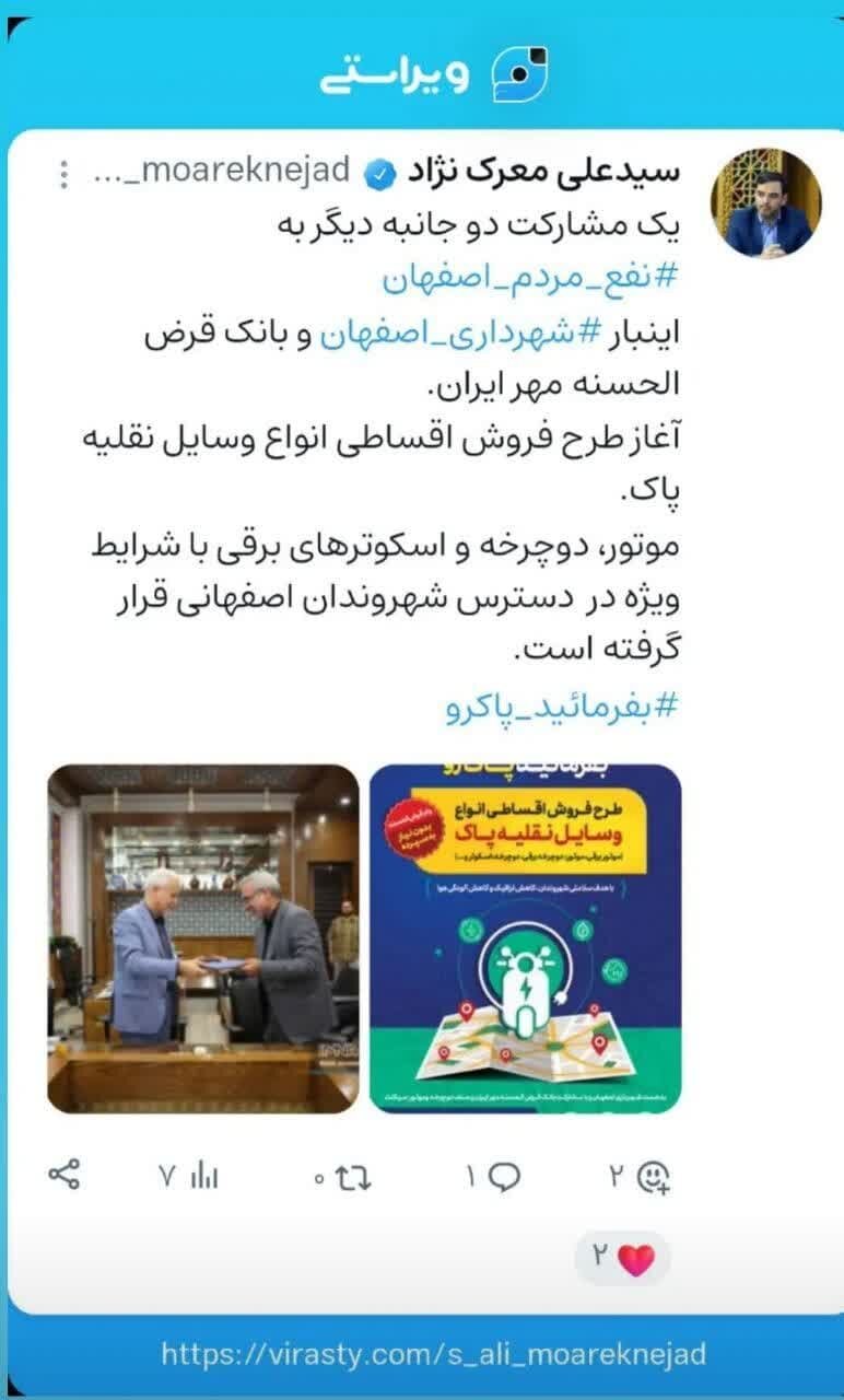 مشارکت دوجانبه به نفع مردم اصفهان