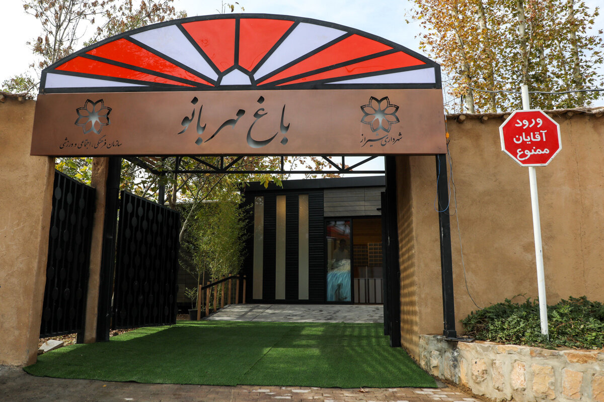 جای خالی بانوان در باغ مهربانوی شیراز