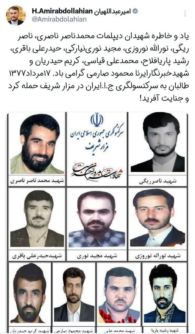 امیرعبداللهیان: ملت ایران حادثه تلخ مزارشریف را از یاد نمی برد